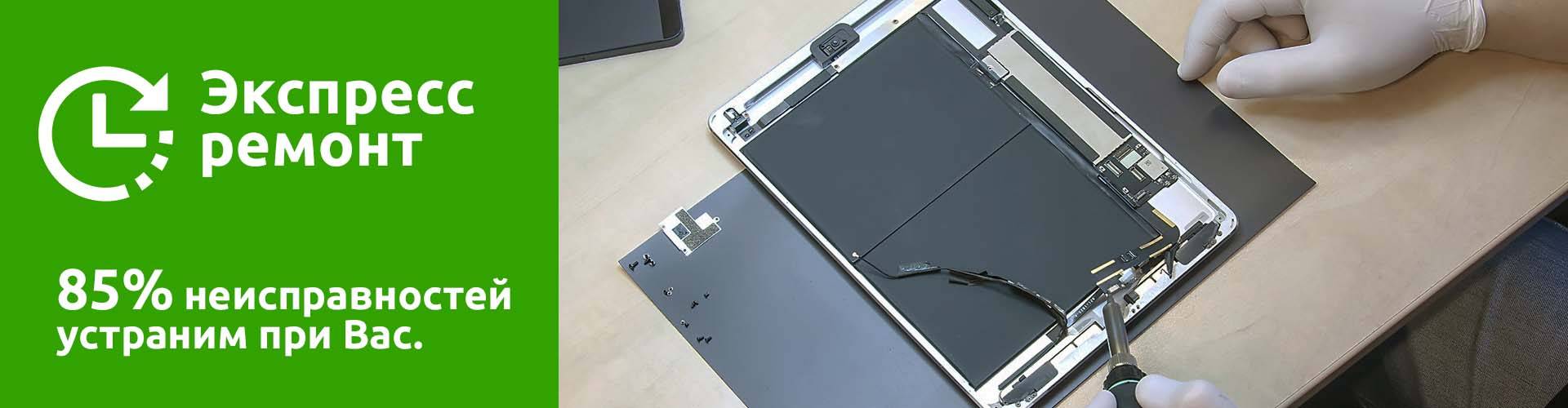 Ремонт iPad в Новосибирске